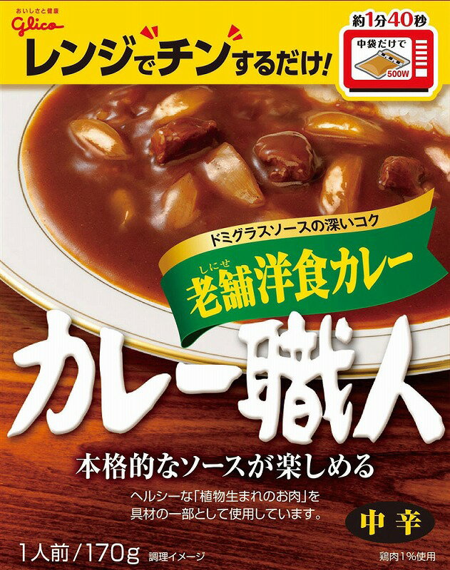 【カレー職人 老舗洋食カレー(中辛)1食】ノベルティ グッズ　のし　食品