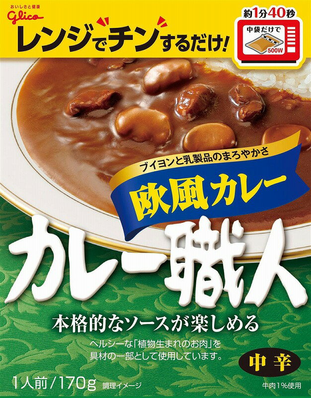 【カレー職人 欧風カレー(中辛)1食】ノベルティ グッズ　お返し　食品