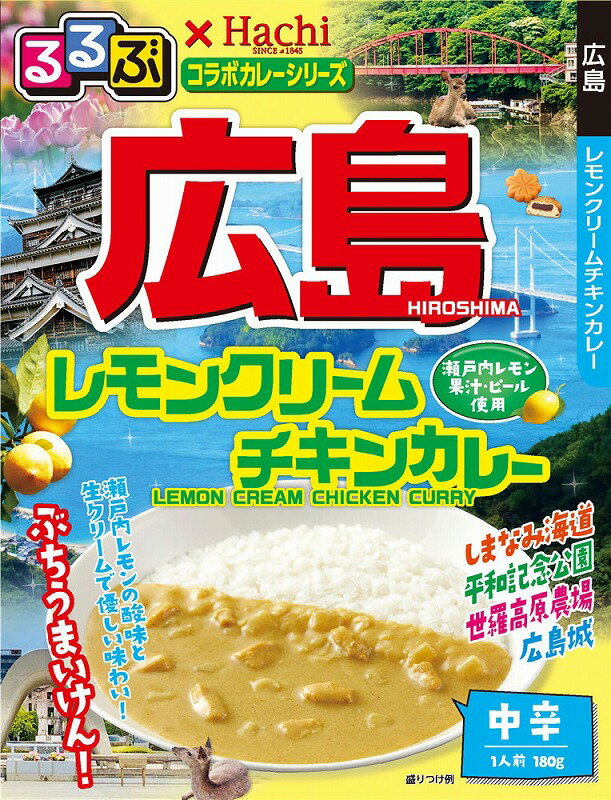 【るるぶ Hachi 広島レモンクリームチキンカレー中辛1食】ギフト のし 食品