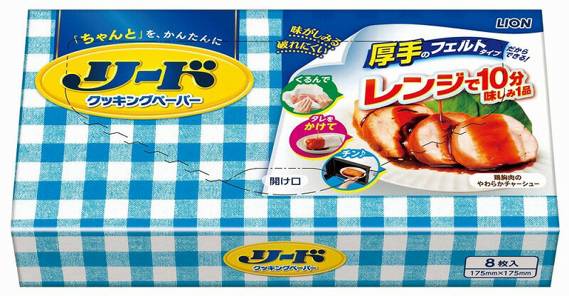 【リードクッキングペーパー小8枚】ノベルティ グッズ　まとめ売り　キッチン消耗品