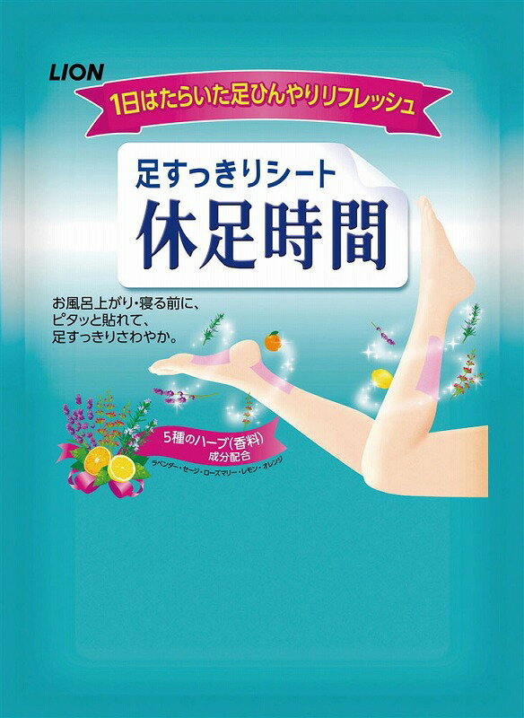 【足すっきりシート休足時間2枚入】景品　健保組合向け　ダイエット・マッサージ・歩数計