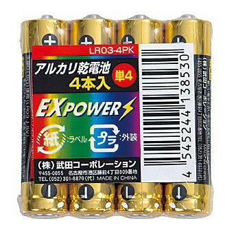 【アルカリ乾電池EXPOWER4本組(単4)】販促 品　卸売り　持ち出袋単品グッズ