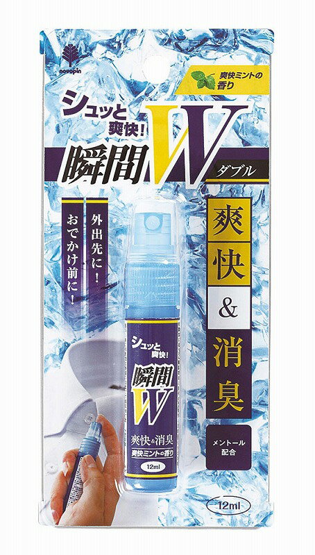 【瞬間冷却スプレーW12ml】景品　安価　クールグッズ