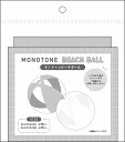 【モノトーン ビーチボール】景品 まとめ売り 花火・水遊び