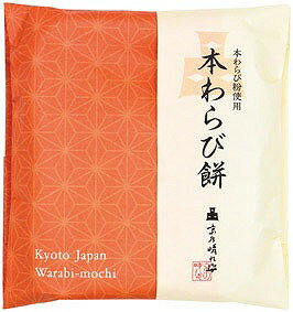 楽天記念品・粗品・ノベルティの専門店【涼味菓子 本わらび餅】　　菓子類