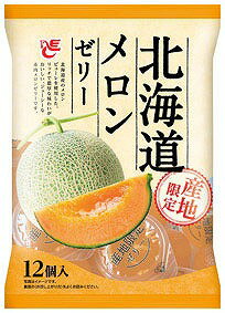 楽天記念品・粗品・ノベルティの専門店【産地限定ゼリー 北海道メロン】　　菓子類