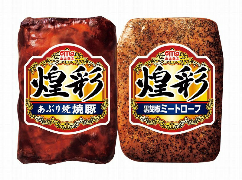 【丸大食品煌彩2種ハムギフト】ノベルティ グッズ　包装対応可　食品