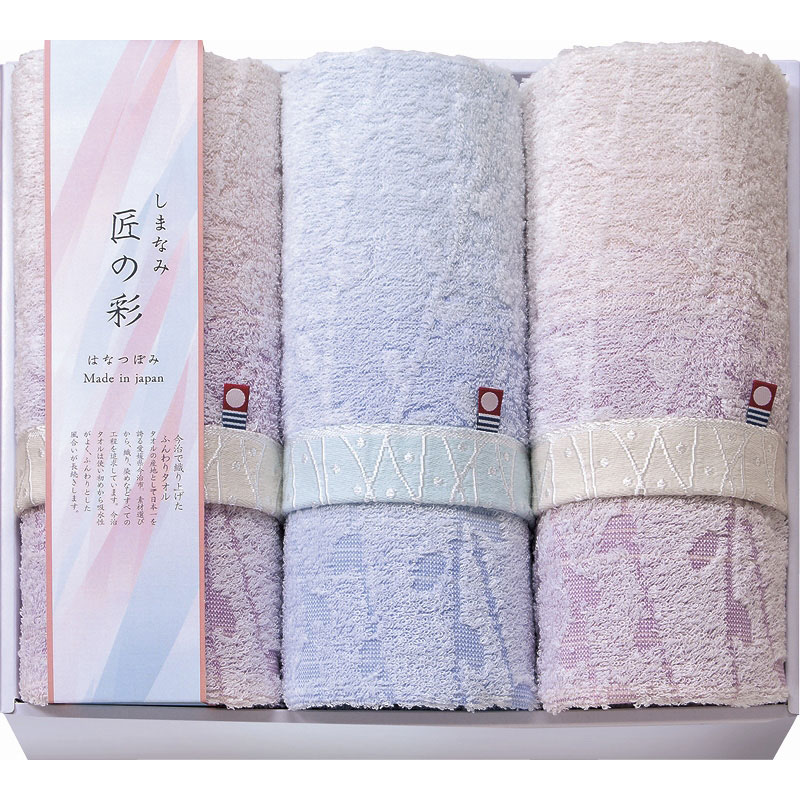 【しまなみ匠の彩 花つぼみ　フェイスタオル3P】もらって嬉しい 記念品　お礼まとめ買い　国産・ブランドギフト