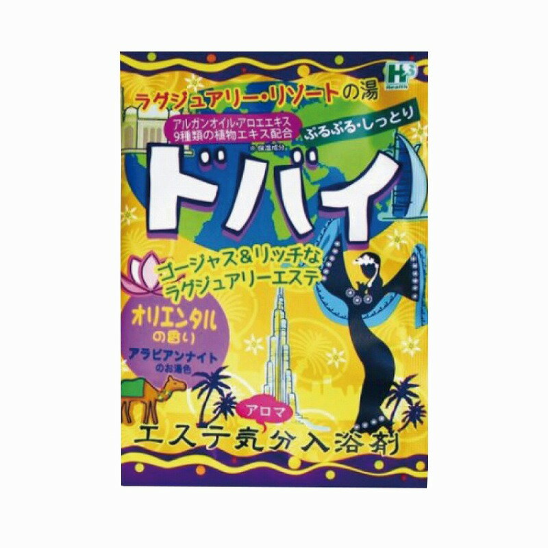 【粉体入浴剤 エステ気分アロマ40g1個(ドバイ)】ギフト　安価　バスグッズ・入浴剤・石鹸