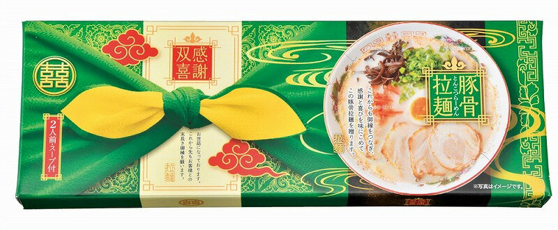 ● 商品名 ： 感謝双喜 豚骨ラーメン2食組 ● 商品コード ： d23pm352901-R ●こちらの商品の注文単位は 60個以上 60個単位でのご注文となります。 ● 注文条件 ： 　　3000円以上でご注文受付となります。 　　この商品は、ケース単位での出荷が条件となります。 名入れ・熨斗・包装に関してよくある質問をまとめました。 お問い合わせの前に、こちらをご覧ください。 名入れについてのご相談・お見積りや商品選定に関するご相談など、 お気軽にお問い合わせください。 ● 商品名 ： 感謝双喜 豚骨ラーメン2食組 ● 商品コード ： d23pm352901-R ● ご注文単位 ： 60個以上 60個単位 ● 注文条件 ： 　　3000円以上でご注文受付となります。 　　この商品は、ケース単位での出荷が条件となります。 　　ご注文単位ををご確認ください。 ※価格は商品1つあたりの価格で表示しております。● 商品名 ： 感謝双喜 豚骨ラーメン2食組 ● 商品コード ： d23pm352901-R ● ご注文単位 ： 60個以上 60個単位 ● 商品PR文 ： コンパクトで日持ちのする乾麺タイプの豚骨ラーメン。名刺などのカードを差し込めるパッケージです。 ● 個装形態 ： 化粧箱入り ● 個装サイズ ： 25×8.8×2cm ● セット・梱包内容 ： [セット内容] 麺150g×1 豚骨スープ11g×2 ● 注意事項・期間・納期 ： 出荷まで約2日間 ● 賞味期限 ： 360日間(常温) ● 適量出荷単位 ： 60 ● 最少出荷単位 ： 60 ● 備考コメント ： 棒ラーメンとして親しまれてきたラーメンは、しっかりとした「コシ」のある麺で、鍋一つでお手軽に煮込みラーメンとしても美味しく頂けます。旨みを凝縮しつつ、あっさりと食べられる豚骨ラーメンです。商品名の「双喜」は双喜紋の 「喜」を2つ重ねて「二重の慶事」という意味です。パッケージにカードを差し込んでありがとうの気持ちを商品にのせて伝えることもできます。 ■ノベルティ・販促品・粗品販売のお店がどっとこむ！のご紹介 【お店がどっとこむ】では、ノベルティ・販促品・粗品・記念品を業界トップの40,000点以上揃えております。 ノベルティ・記念品のおけるプロがお客様のニーズに応えた、商品のご提案をすることも可能ですので、お気軽にお問い合わせください。 【ビジネス向け】 展示会配布用、ご成約記念品、企業PR、営業販促、表彰記念品、創立・設立記念品、年末年始あいさつ、イベントグッズ 【飲食店向け】 名入れ皿、名入れグラス、名入れ湯呑、名入れ箸、名入れ灰皿 【教育機関向け】 卒業・卒園記念品、表彰記念品、オープンキャンパス配布用 【個人様向け】 結婚・出産記念品、ホールインワン記念品、同人グッズ作成 幅広い商品ラインナップで、様々なお客様のニーズにお応えしております。 上記以外にも、店舗運営に欠かせない店舗装飾品（春・夏・秋・冬・正月・バレンタイン・ハロウィン・クリスマス）など店舗販売促進グッズの販売も行っております。 ※当店は、ロット販売を中心に展開しておりますので、ご注文時には必ず【ご注文単位】をご確認の上、カートに商品をお入れください。 ご注文時に単位が異なる場合は、当店より別途ご連絡をさせていただきます。