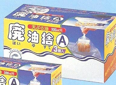 【廃油捨A(油処理用パック)　3個入り】ノベルティ グッズ　安い　キッチン消耗品