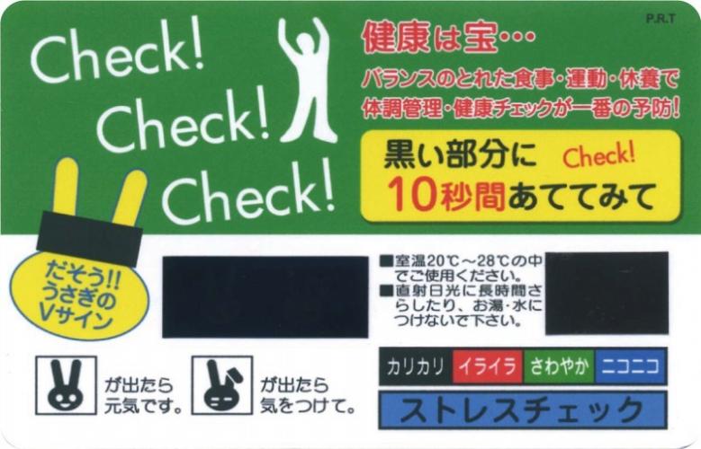 【ヘルシーチェックカード】名入れ・大量購入の見積歓迎　健保組合向け　健康管理