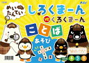 【めいたんていしろくまーん ことばあそび】イベント 学習教材 知育玩具