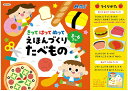 【きってはってぬって絵本作り たべもの】イベント 保育園 知育玩具(3)