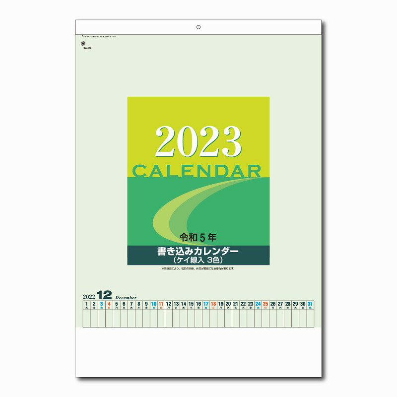 【[名入れ代込] A2書込みカレンダー 2024年度版 ※別途版代】イベント　年末年始挨拶　カレンダー・ご挨拶品
