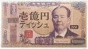 【新壱億円ティッシュ20W】名入れ オリジナル まとめ買い 縁起・金銀・貯金箱・お守り
