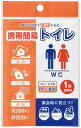 【携帯簡易トイレ】イベント 名入れ対応 持ち出袋単品グッズ(3)