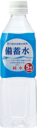 【備蓄水500ml】販促 品 勤続記念 持ち出袋単品グッズ 【備蓄水500ml】販促 品 勤続記念 持ち出袋単品グッズ