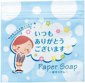 【「ありがとう」ペーパーソープ10枚入】ノベルティ グッズ 卸売り バスグッズ・入浴剤・石鹸