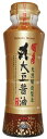 【天然醸造製法 国産丸大豆醤油200ml】ギフト 複数お届け 食品