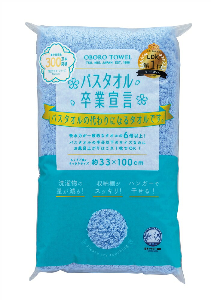 ＼販促品 ノベルティ グッズ ハンカチ・タオル/【バスタオル卒業宣言1枚】 ” 健保組合・労働組合の組合員の方への福利厚生や記念品に ”/” 女性,主婦に喜ばれる便利・おしゃれ・かわいい商品などを集めました。 ”