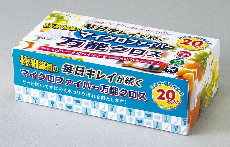 【毎日キレイが続くマイクロファイバー万能クロス20枚入】ノベルティ グッズ まとめ買い 掃除・洗濯