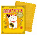 \販促品 ノベルティ グッズ お正月・干支・福袋/【マイクロファイバー金運クロス】 ”特売・売り出し・イベント・抽選会向けのツールやキットなどに ”/” 広告宣...