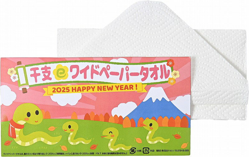 \販促品 ノベルティ グッズ お正月・干支・福袋/【干支ペーパータオル(10枚入)】 ” 店舗や施設での簡易イベント企画に役立つ、縁日・お祭りセットなどに ”/...