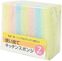 【使い捨てキッチンスポンジ(7個入)】ノベルティ グッズ 卸売り キッチン消耗品