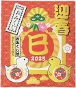【干支キャンディ5粒入(おみくじ付)】販促 品 まとめ買い お正月・干支・福袋