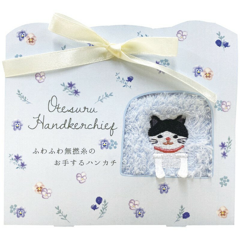 ＼販促品 ノベルティ グッズ ハンカチ・タオル/【お手するハンカチ(猫) ハチワレ】 ” ノベルティ、記念品向けにまとめ買い・まとめ売り・卸売り・大量購入のご相談、お見積りは当店を ”/” ご挨拶・お礼の品にお勧めの商品を集めました。”