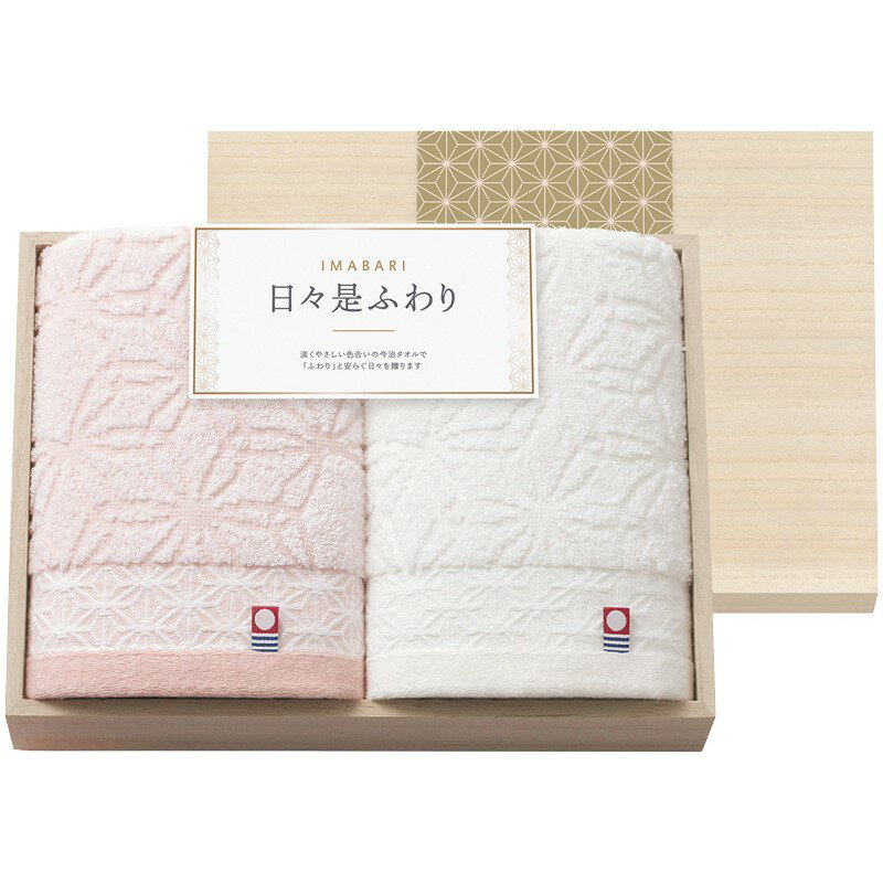 ＼記念品 ギフト 国産・ブランドギフト/【今治 日ー是ふわり フェイスタオル2P(木箱入)】 ” 健保組合・労働組合の組合員の方への福利厚生や記念品に ”/” 女性,主婦に喜ばれる便利・おしゃれ・かわいい商品などを集めました。 ”