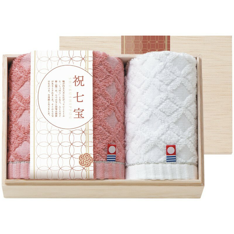 ＼記念品 ギフト 国産・ブランドギフト/【祝七宝 フェイスタオル&ウォッシュタオル(国産木箱入)】 ” ご挨拶・お礼の品にお勧めの商品を集めました。”/” 女性,主婦に喜ばれる便利・おしゃれ・かわいい商品などを集めました。 ”