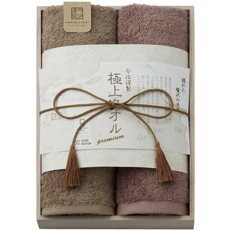 ＼記念品 ギフト 国産・ブランドギフト/【今治謹製 極上タオル フェイスタオル2P(木箱入)】 ” ご挨拶・お礼の品にお勧めの商品を集めました。”/” 健保組合・労働組合の組合員の方への福利厚生や記念品に ”