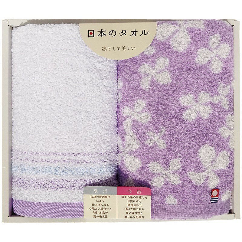 ＼福利厚生 周年 卒業 記念品 国産・ブランドギフト/【今治&泉州 タオルセット パープル】 ” 女性,主婦に喜ばれる便利・おしゃれ・かわいい商品などを集めました。 ”/” ご挨拶・お礼の品にお勧めの商品を集めました。”