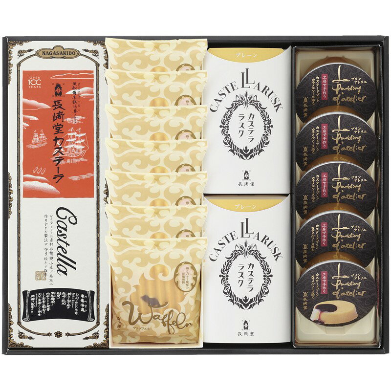 楽天記念品・粗品・ノベルティの専門店＼ 記念品 ギフト　菓子類 / 【長崎堂　銘菓詰合せ】 ” エクセルリストで個別配送 。企業、法人向けのお中元・お歳暮に”
