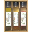 【環境栽培 ドレッシングセット】ギフト お返し 食品