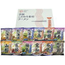 【八郎めん 全国こだわり素材ラーメン】ノベルティ グッズ お返し 麺類