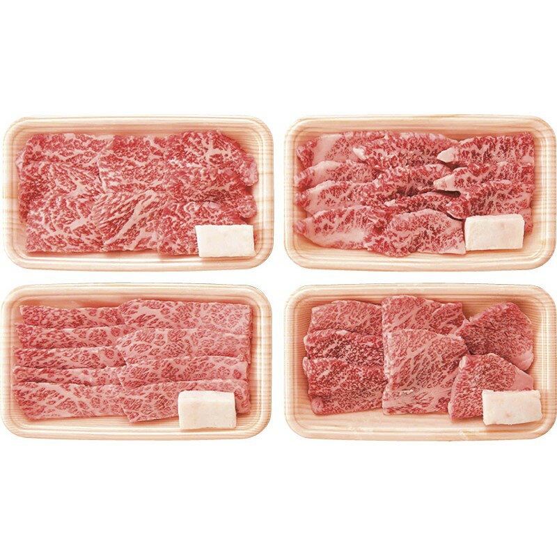 【松阪牛焼肉食べ比べ4種セット】　　食品