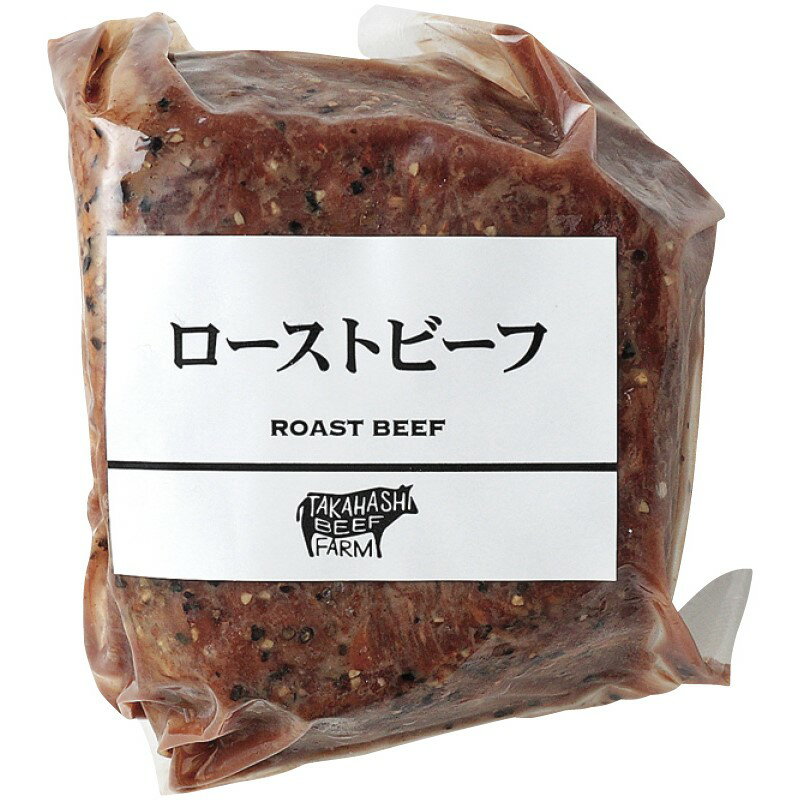 【高橋畜産 蔵王和牛ローストビーフ】 食品