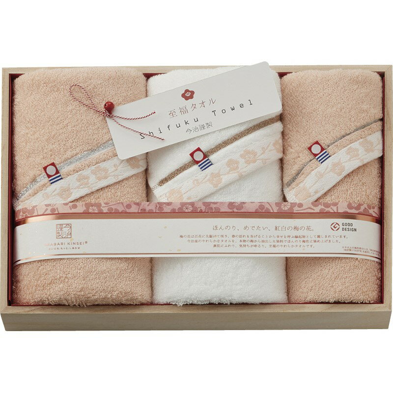 ＼記念品 ギフト 国産・ブランドギフト/【今治謹製 至福タオル梅 フェイスタオル2P&ウォッシュタオル】 ” 健保組合・労働組合の組合員の方への福利厚生や記念品に ”/” ご挨拶・お礼の品にお勧めの商品を集めました。”