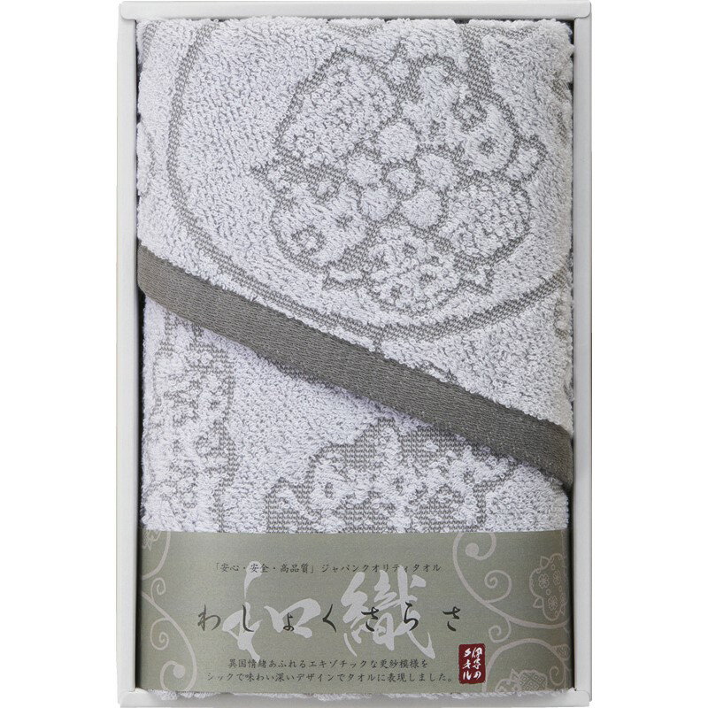 ＼福利厚生 周年 卒業 記念品 国産・ブランドギフト/【今治タオル わしょくさらさ フェイスタオル グレー】 ” 女性,主婦に喜ばれる便利・おしゃれ・かわいい商品などを集めました。 ”/” 社員・ 従業員向け・福利厚生などに”