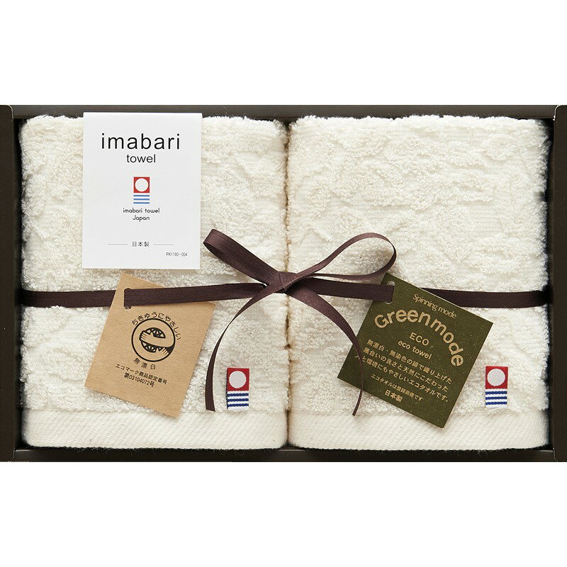 ＼記念品 ギフト 国産・ブランドギフト/【今治タオル グリーンモード 今治エコジャガードウォッシュタオル2P】 ” 女性,主婦に喜ばれる便利・おしゃれ・かわいい商品などを集めました。 ”/” ご挨拶・お礼の品にお勧めの商品を集めました。”