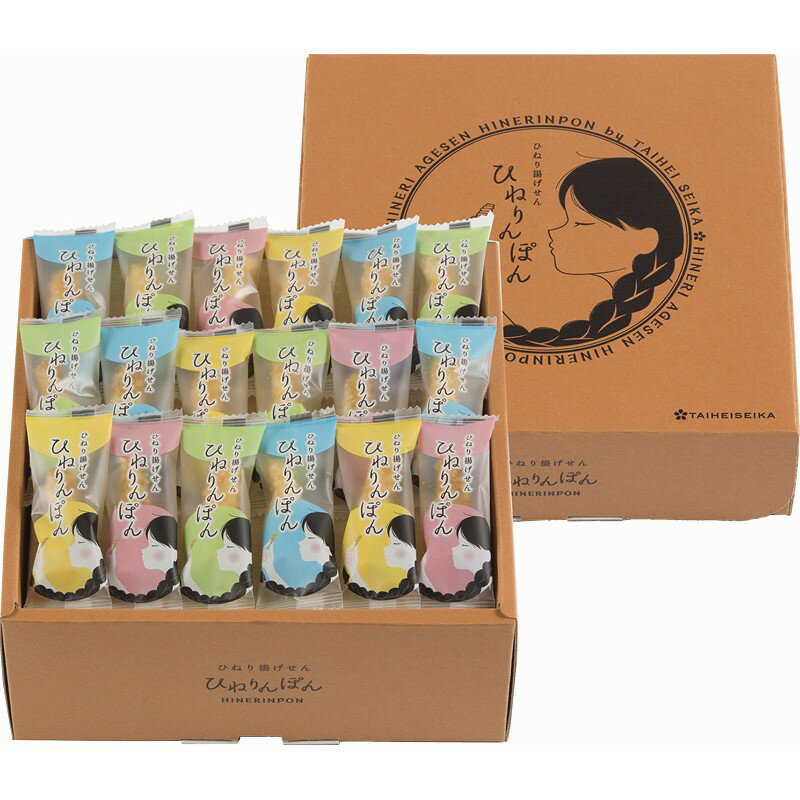 【ひねり揚げせん ひねりんぽん】ギフト　お中元　菓子類