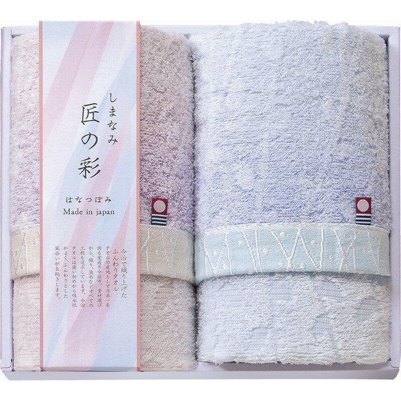 【しまなみ匠の彩 はなつぼみ フェイスタオル2P】もらって嬉しい 記念品 お礼まとめ買い 国産・ブランドギフト