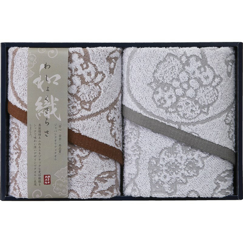 ＼福利厚生 周年 卒業 記念品 国産・ブランドギフト/【今治タオル わしょくさらさ フェイスタオル2P】 ” ご挨拶・お礼の品にお勧めの商品を集めました。”/” 健保組合・労働組合の組合員の方への福利厚生や記念品に ”