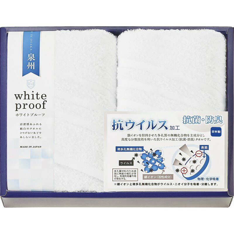 ＼記念品 ギフト 国産・ブランドギフト/【抗ウイルス加工 フェイスタオル2P】 ” ご挨拶・お礼の品にお勧めの商品を集めました。”/” 健保組合・労働組合の組合員の方への福利厚生や記念品に ”