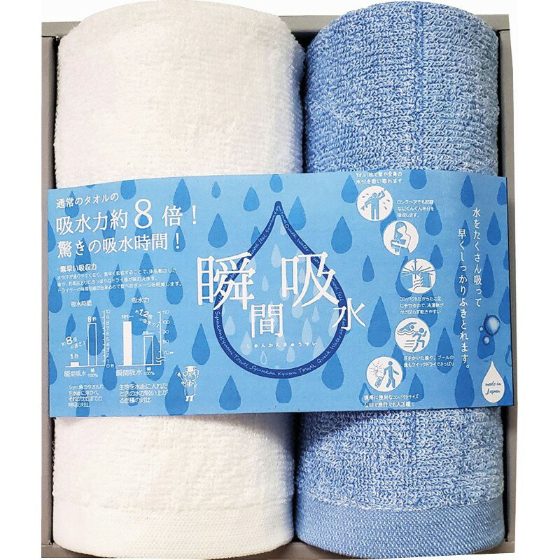 ＼記念品 ギフト 国産・ブランドギフト/【吸水タオル 瞬間吸水 フェイスタオル&ウォッシュタオル】 ” 健保組合・労働組合の組合員の方への福利厚生や記念品に ”/” 社員・ 従業員向け・福利厚生などに”