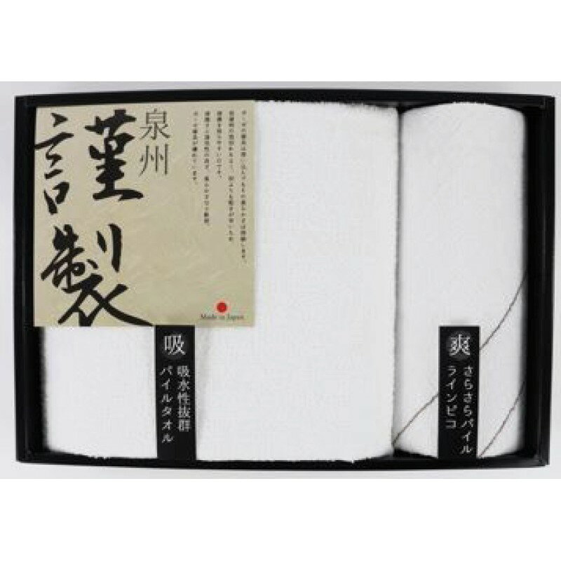 ＼記念品 ギフト 国産・ブランドギフト/【泉州謹製ふるさとギフト 泉州謹製 バスタオル&ウォッシュタオル】 ” 社員・ 従業員向け・福利厚生などに”/” 健保組合・労働組合の組合員の方への福利厚生や記念品に ”