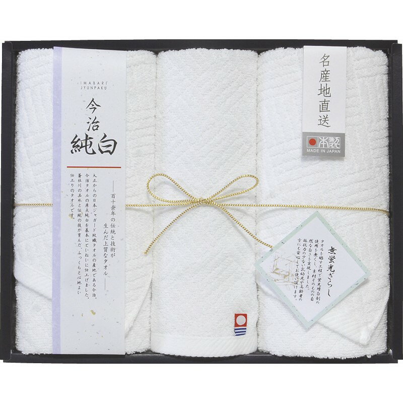 ＼記念品 ギフト 国産・ブランドギフト/【日本名産地 今治純白無蛍光晒し フェイスタオル2P&ハンドタオル】 ” 社員・ 従業員向け・福利厚生などに”/” ご挨拶・お礼の品にお勧めの商品を集めました。”